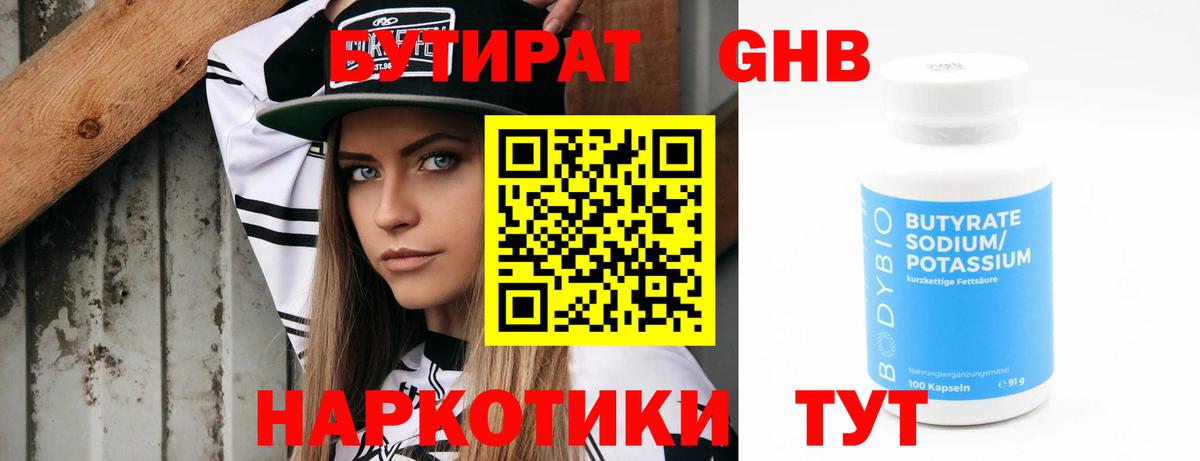 Липецк  БУТИРАТ оксибутират  Вход с VPN 