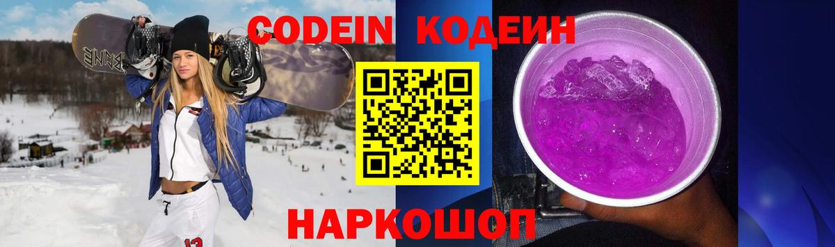 Кодеиновый сироп Lean Purple Drank  Вход с VPN  Codein напиток Lean (лин)  Липецк 