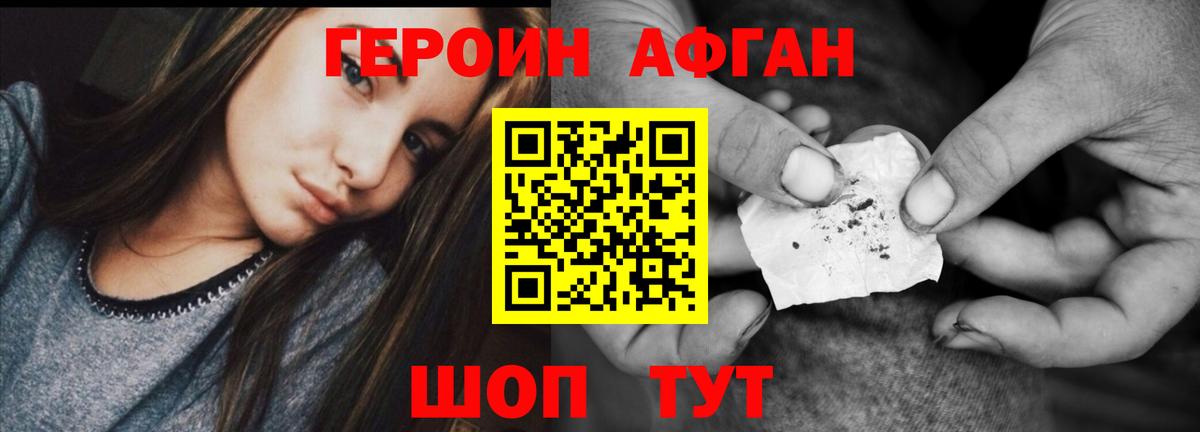 Героин VHQ Липецк