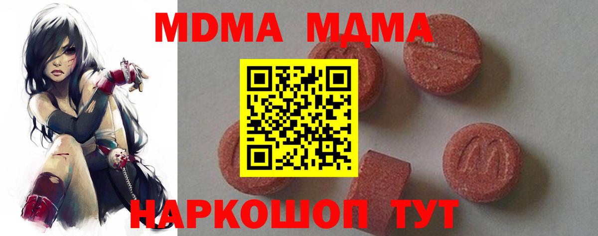MDMA кристаллы Липецк