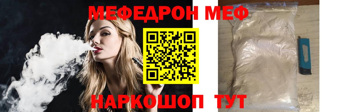 Меф мяу мяу кристаллы Липецк